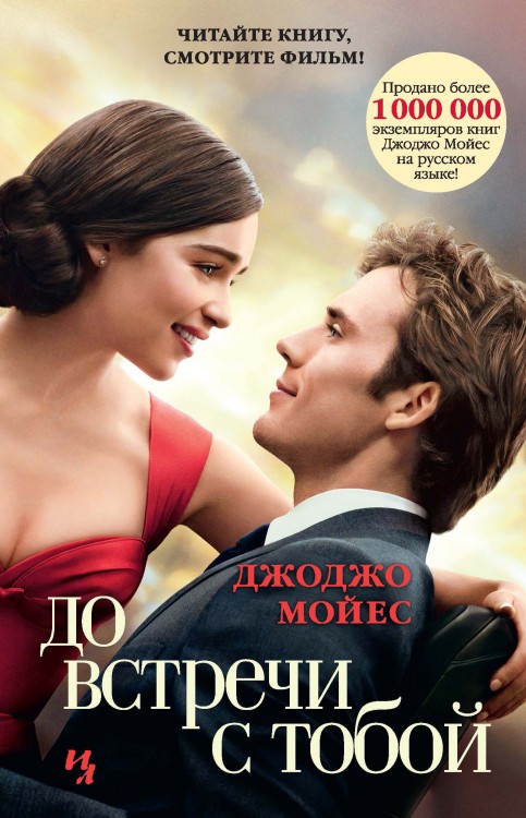 Романтические фильмы на основе книг: топ-10