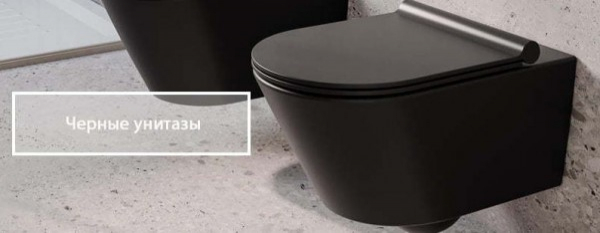 Черный цвет сантехники в дизайне ванной комнаты